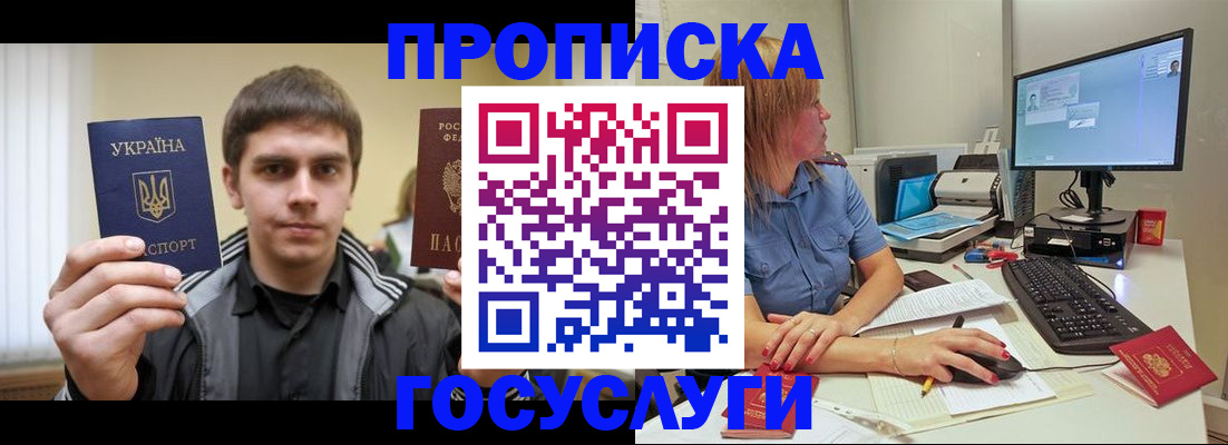 временная регистрация в квартире в Светлограде