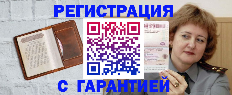 регистрация в Светлограде