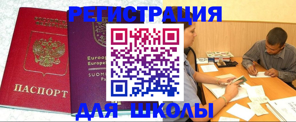 прописка штамп в Светлограде