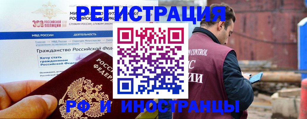 прописка 2025 в Светлограде